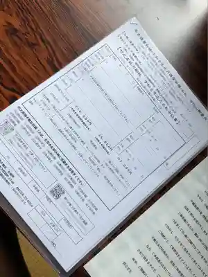 竹之高地不動社(新潟県)