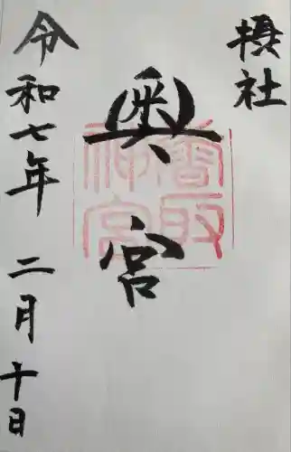 香取神宮奥宮(千葉県)