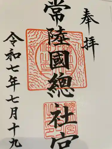 常陸國總社宮(茨城県)