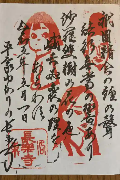 アニメ「平家物語」との期間限定コラボ御朱印
余っていた物を頂いたため日付が違います