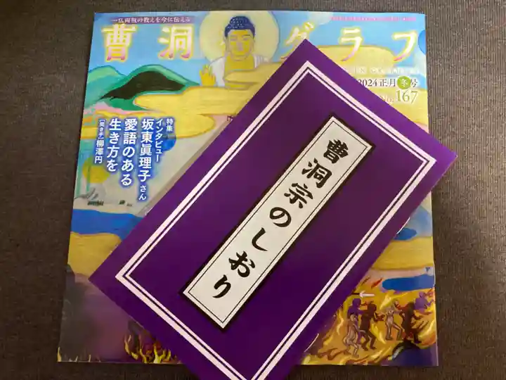 源昌寺(東京都)