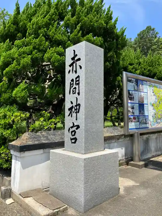 赤間神宮のその他建物