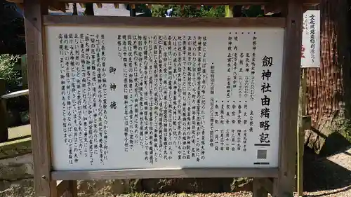 劒神社の歴史