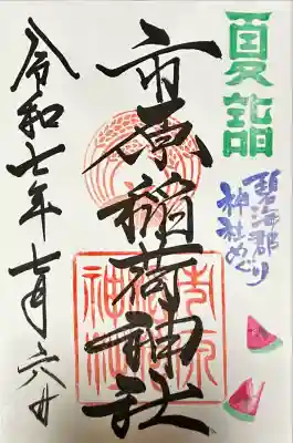 市原稲荷神社(愛知県)