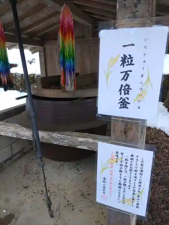 金剛山瑞峯寺(金剛不動尊) (栃木県)