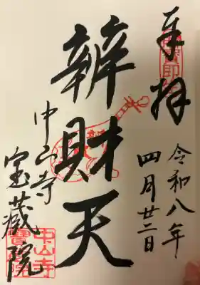 中山寺の{uncategorized: "未分類", other: "その他", undefined: "問題あり", building: "その他建物", grave: "お墓", sacred_gate: "鳥居", guardian: "狛犬", statue: "像", buddha: "仏像", history: "歴史", nature: "自然", garden: "庭園", animal: "動物", pagoda: "塔", temizu: "手水舎", mountain_gate: "山門・神門", sanctuary: "本殿・本堂", subordinate: "末社・摂社", art: "芸術", scenery: "景色", jizo: "地蔵", ema: "絵馬", goshuin: "御朱印", omikuji: "おみくじ", items: "授与品その他", amulet: "お守り", goshuincho: "御朱印帳", eats: "食事", festival: "お祭り", votive_dance: "神楽", shichigosan: "七五三参", wedding: "結婚式", experience: "体験その他", initially: "初詣", around: "周辺", anti_infection: "感染症対策"}