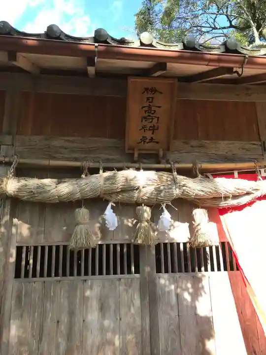 勝日高守神社の本殿・本堂