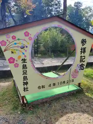 生島足島神社(長野県)