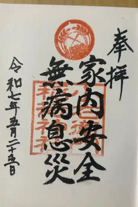 小右衛門稲荷神社の御朱印