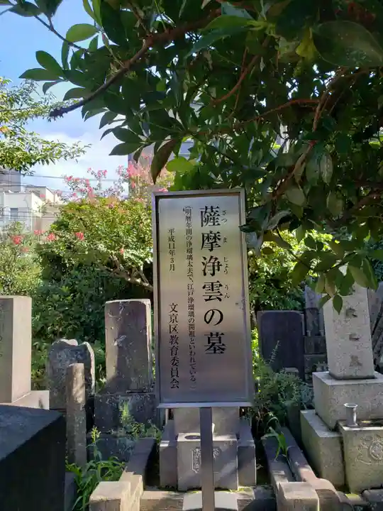 栄松院(東京都)