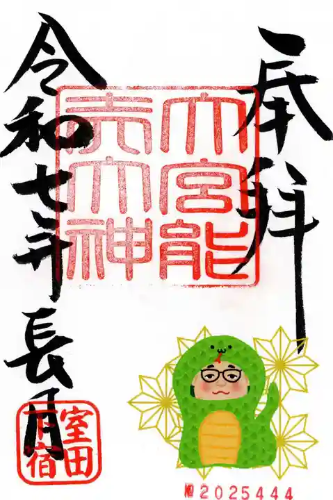 中島稲荷神社の御朱印