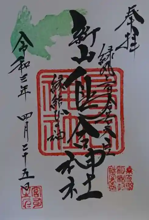 鳥合神社の御朱印