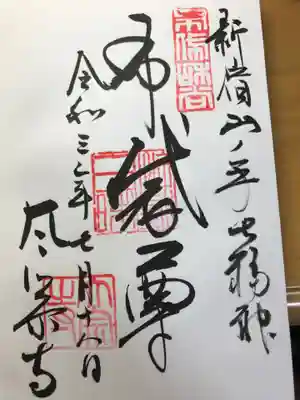 太宗寺の御朱印