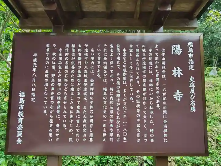 陽林寺(福島県)