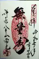 常光寺(神奈川県)