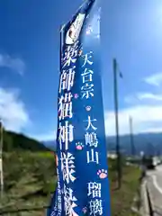 瑠璃寺(長野県)