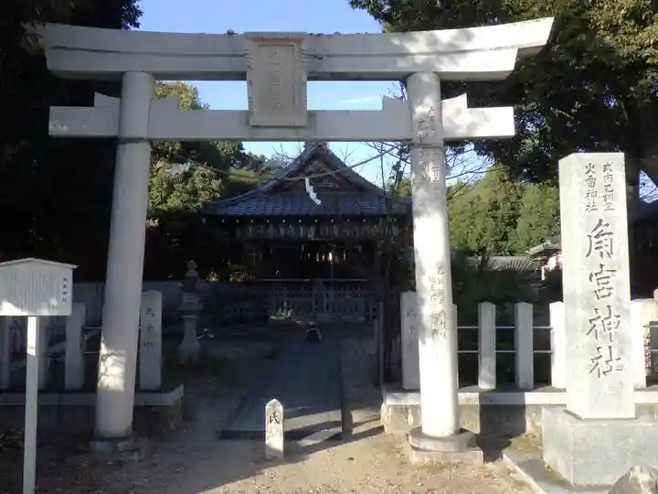 角宮神社の鳥居
