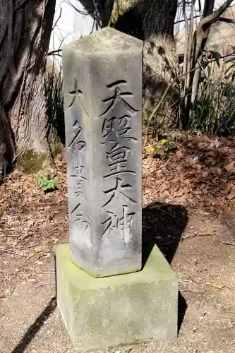 真生神社(北海道)