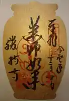 勝持寺(花の寺)の御朱印