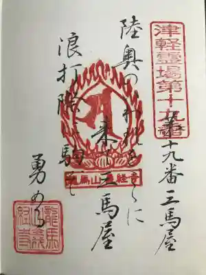 義経寺の御朱印