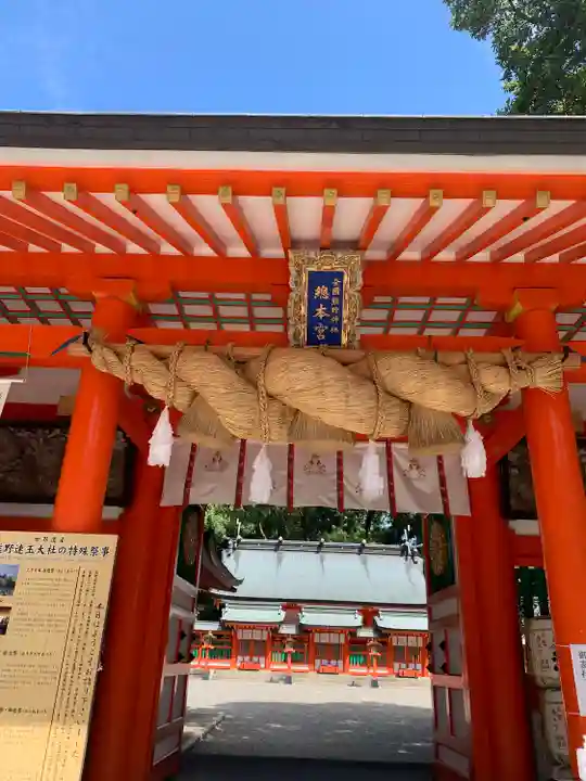 熊野速玉大社(和歌山県)