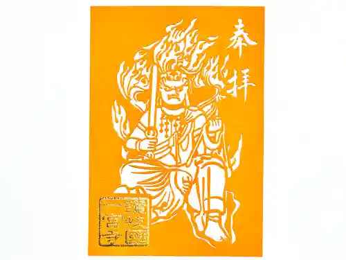 一宮寺の御朱印