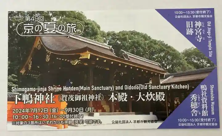 賀茂御祖神社(下鴨神社)(京都府)