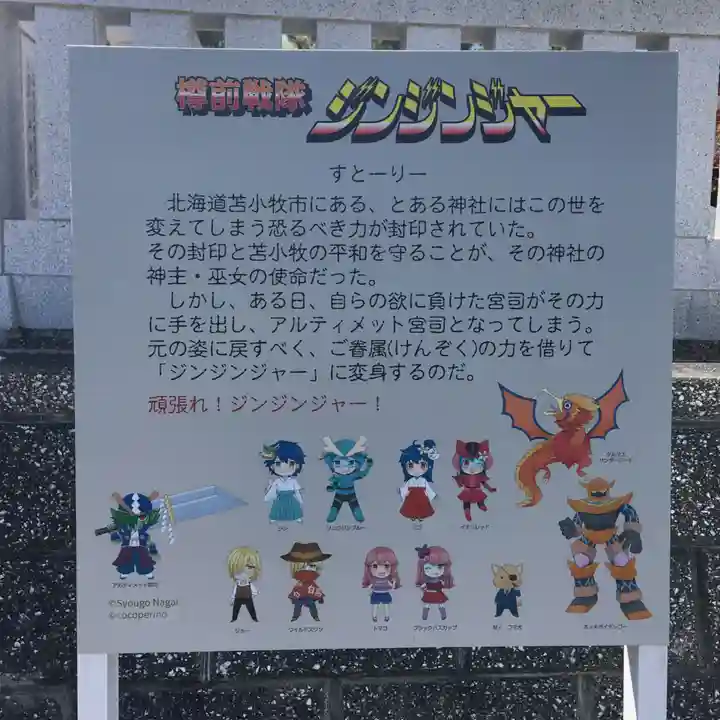 樽前山神社のその他建物