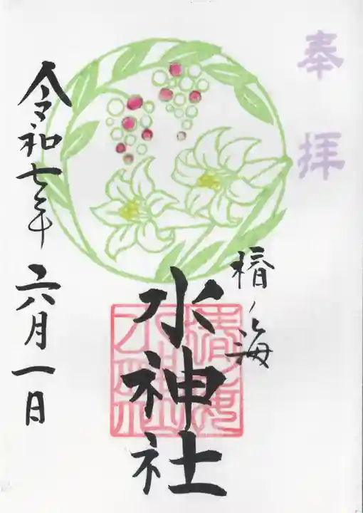 椿ノ海 水神社(千葉県)