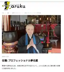 壽徳寺 じゅとくじ(福島県)(2020年12月30日(水) 22時07分29秒投稿)