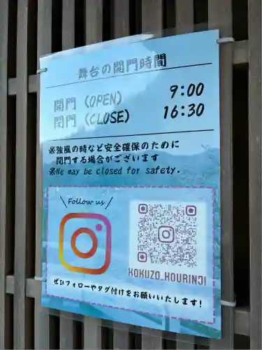 法輪寺(京都府)