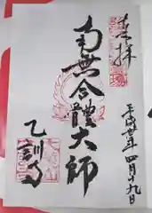 乙訓寺の御朱印