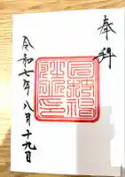 日枝神社(東京都)