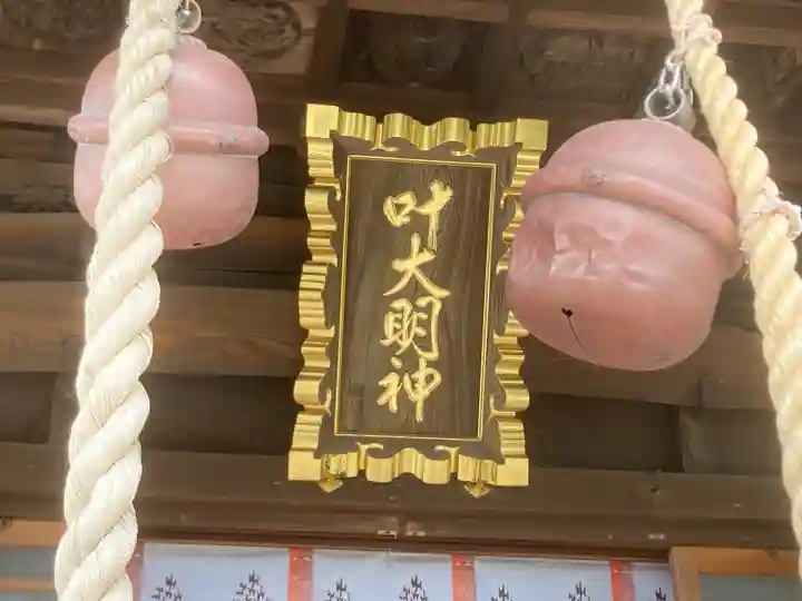 叶神社 (西叶神社)(神奈川県)