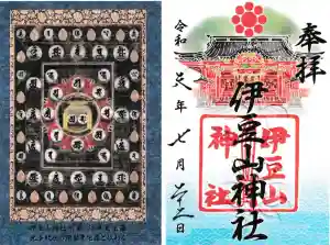 伊豆山神社の御朱印