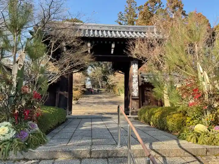 光明寺(粟生光明寺)の山門・神門