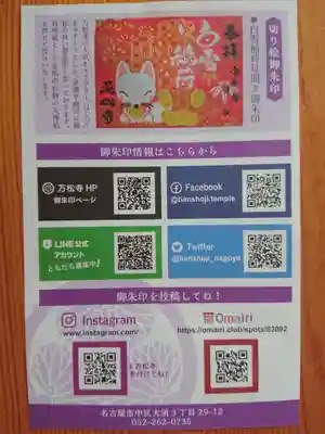 万松寺(愛知県)