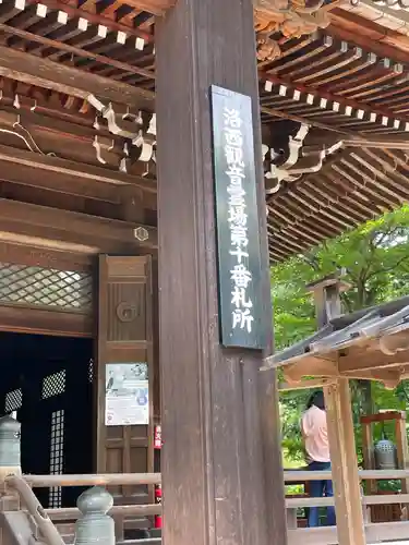 柳谷観音　楊谷寺の御朱印