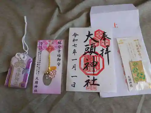 大頭神社(広島県)