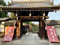 即成院の山門・神門