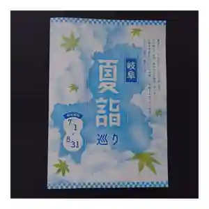 岐阜稲荷山本社(岐阜県) 2025年07月01日(火)〜(2025年06月26日(木) 07時10分33秒投稿)