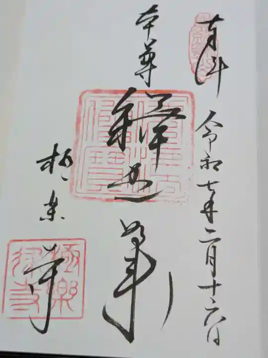 極楽寺(霊鷲山感應院極楽律寺)(神奈川県)