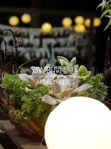 福母八幡宮(佐賀県)