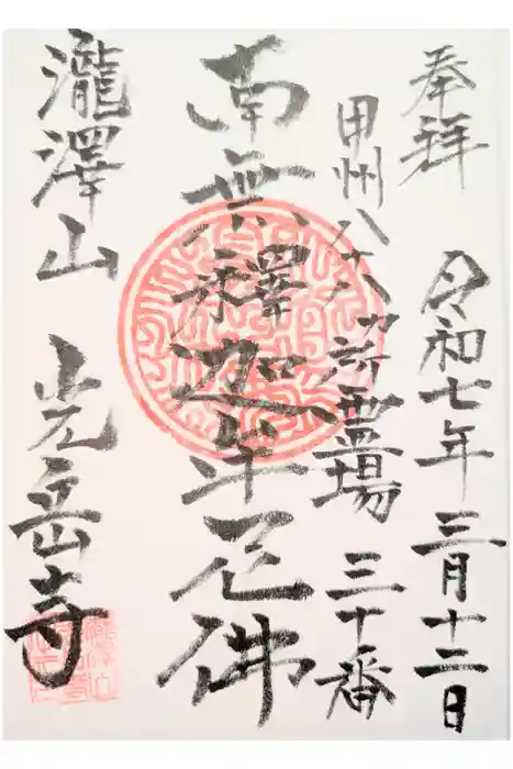 光岳寺の御朱印