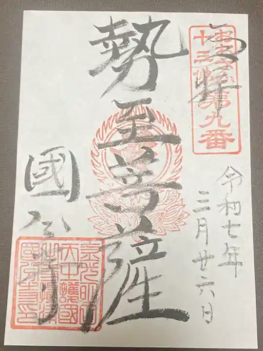 摂津之国 國分寺(金光明四天王護国之寺)(大阪府)