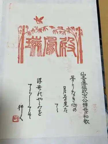 瑞鳳殿(宮城県)