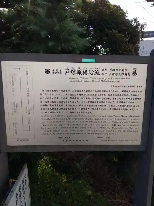 胤重寺(千葉県)