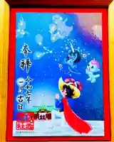 伊和志津神社の御朱印