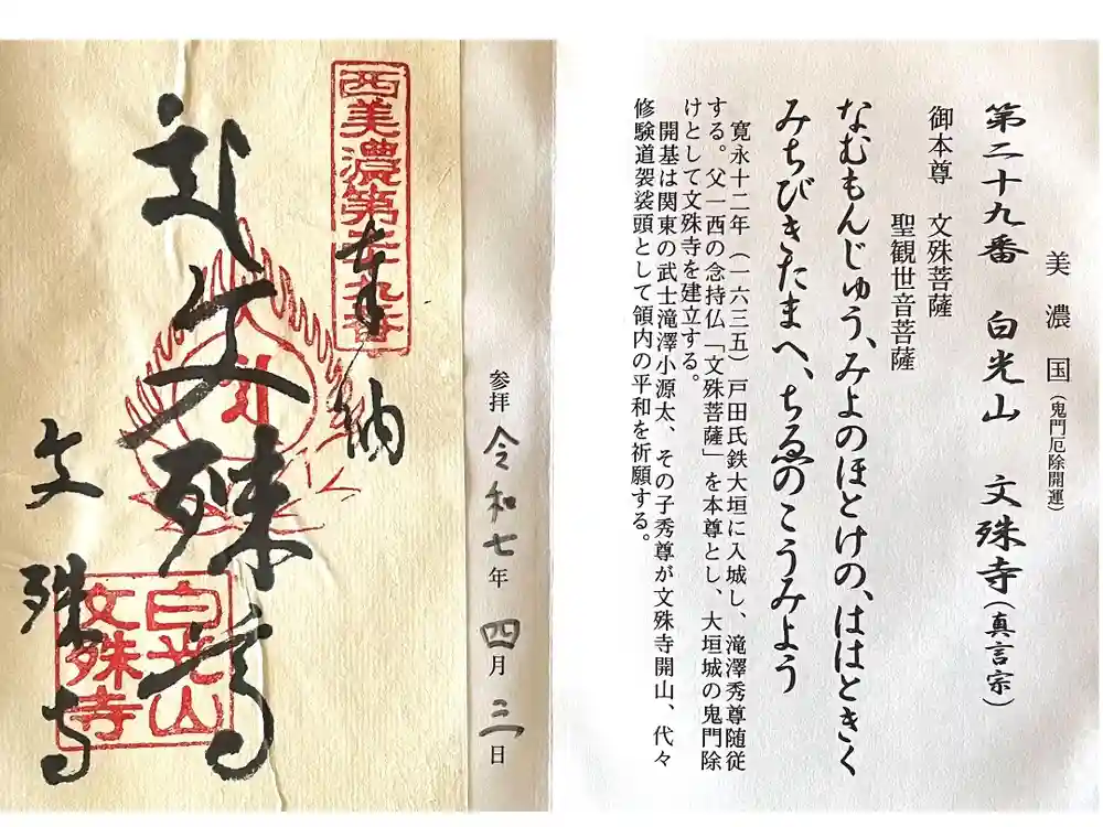 文殊寺の御朱印