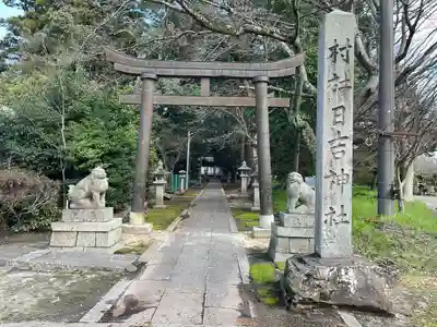 日吉神社(滋賀県)
